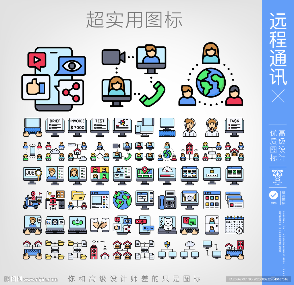 远程通讯