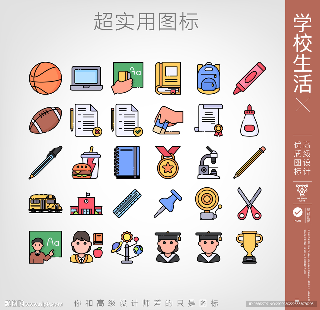 学校生活