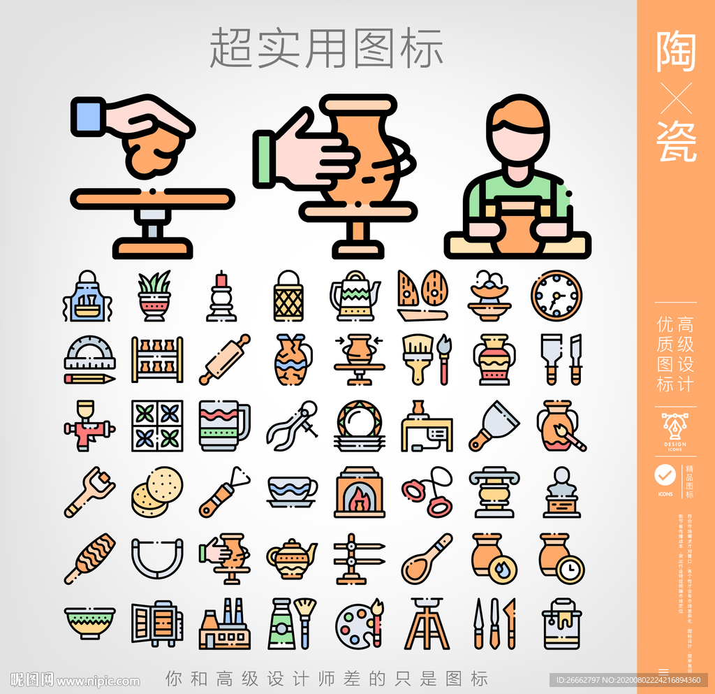 陶瓷制作