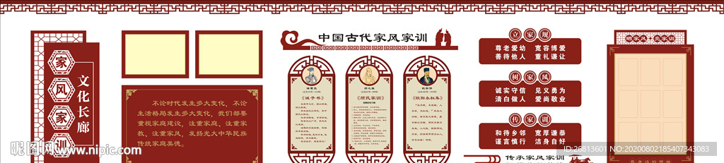 家风家训