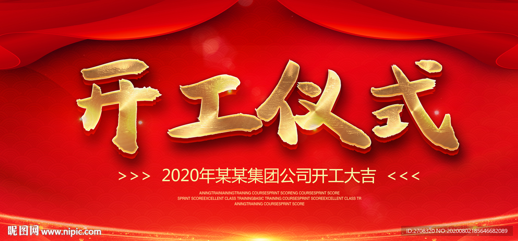 开工仪式