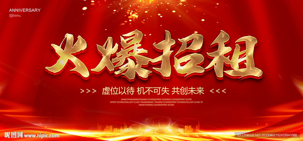 火爆招租