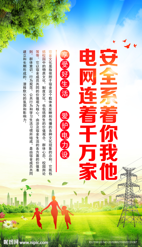 电网展板