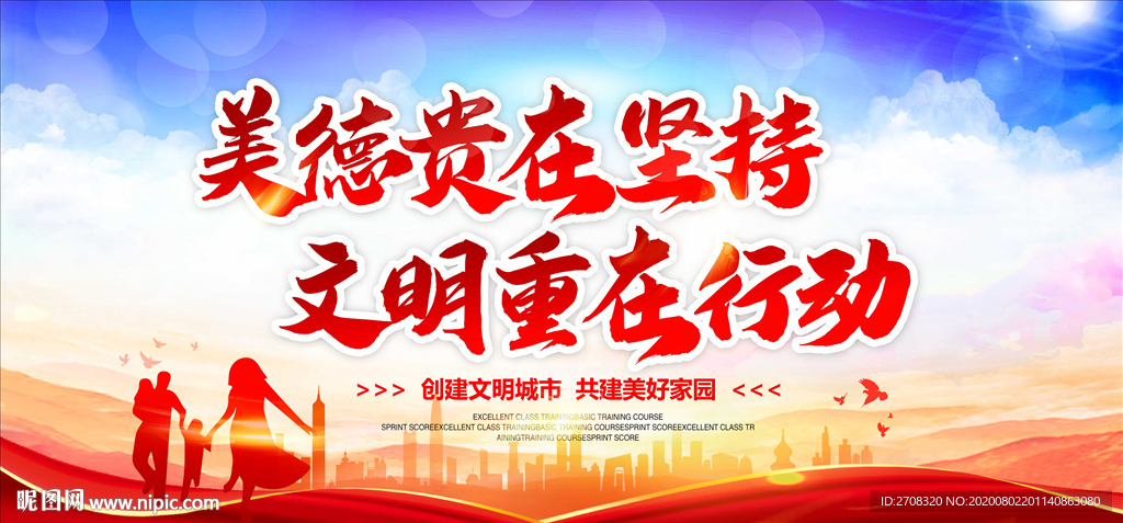 美德贵在坚持