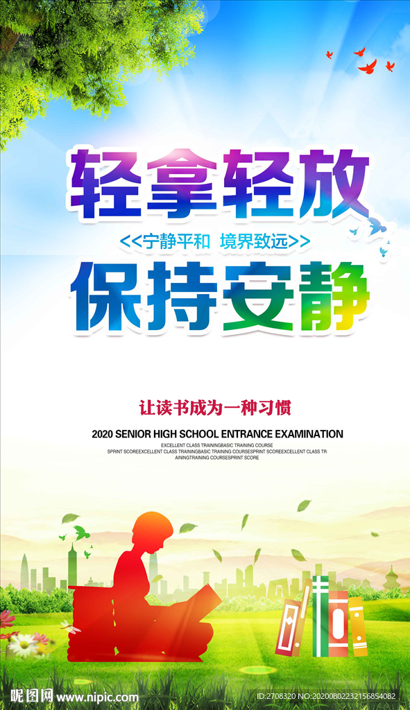 图书馆海报