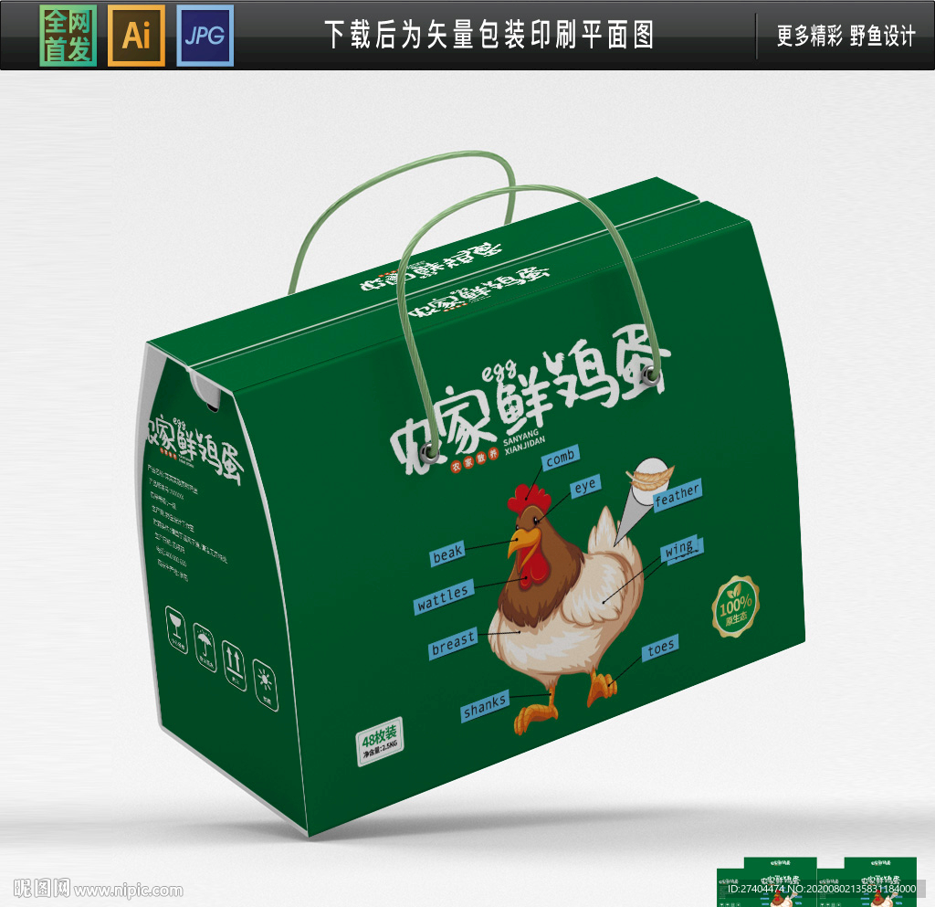 绿色生态鸡蛋包装设计