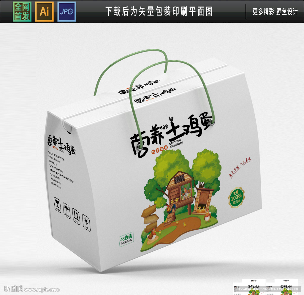 原创鸡蛋包装设计