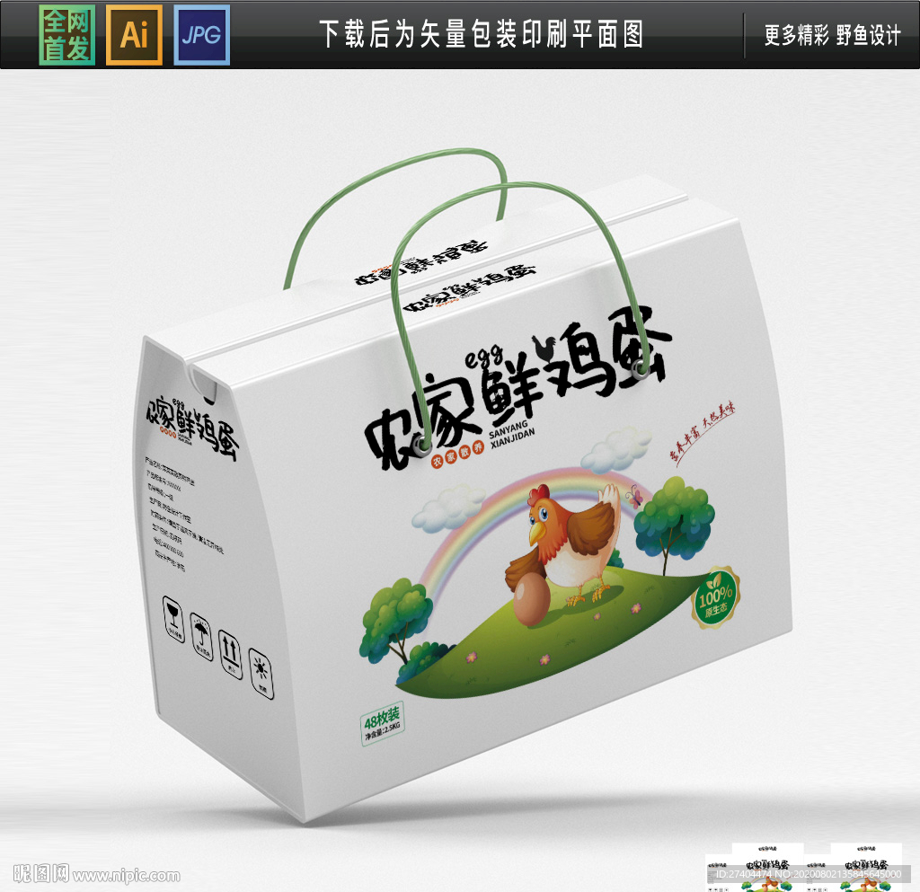 农家鸡蛋包装设计