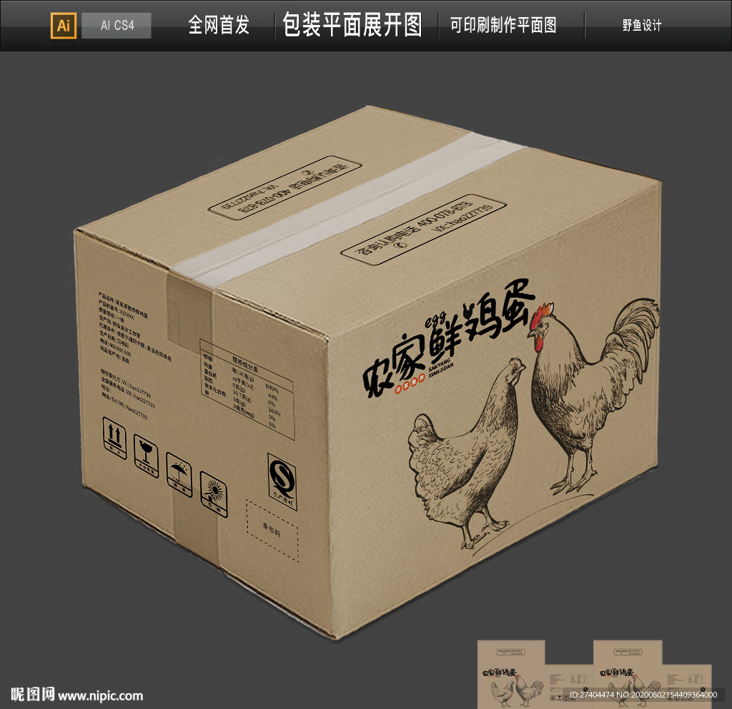 鸡蛋牛皮纸包装