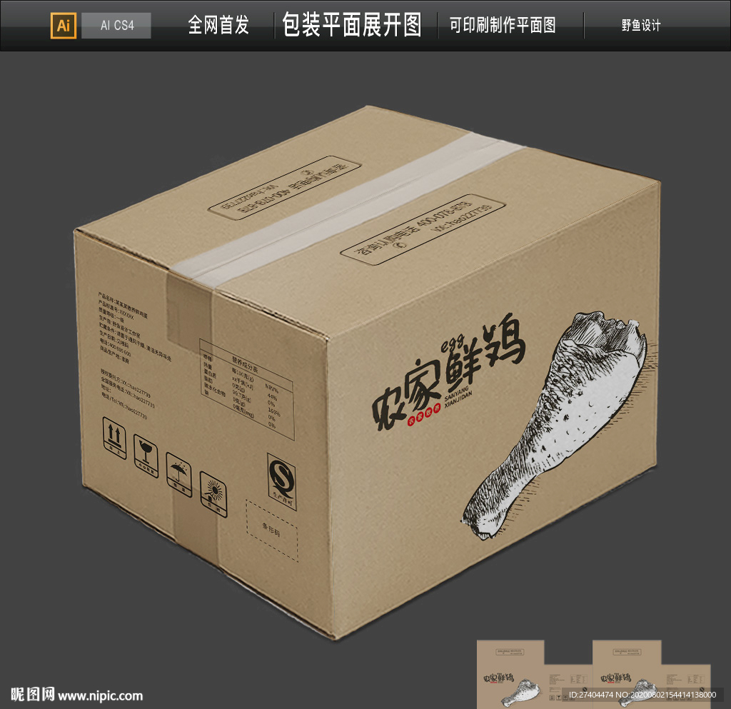 奥尔良鸡腿牛皮纸外箱包装