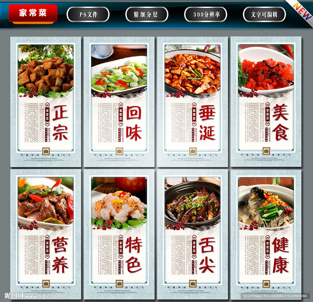 家常菜