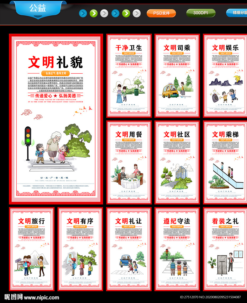 公益