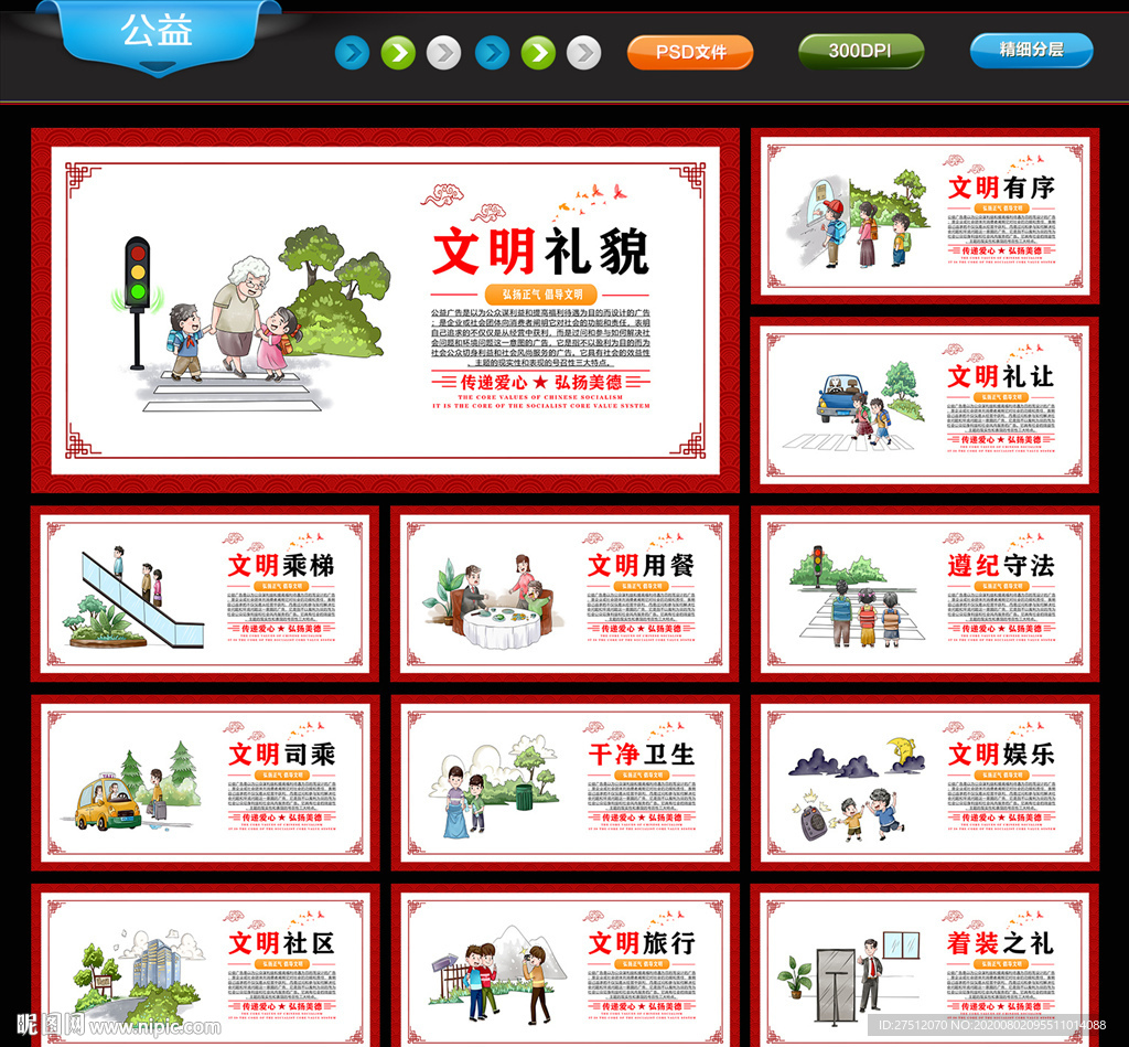 公益