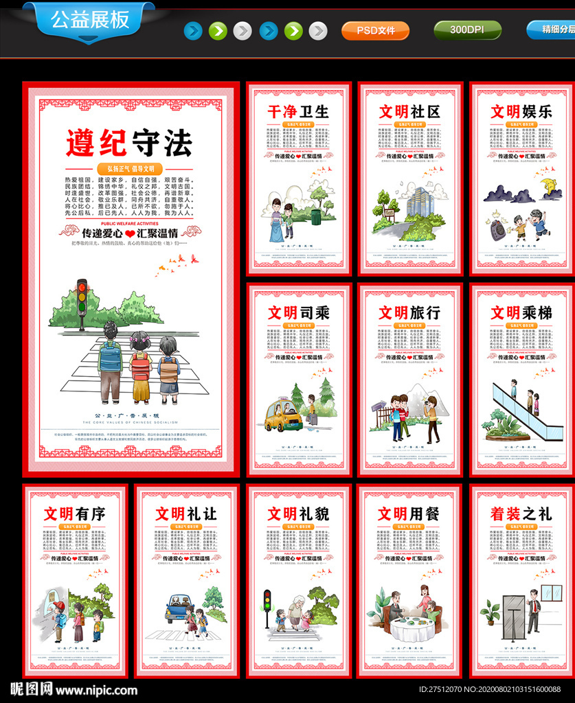 公益展板