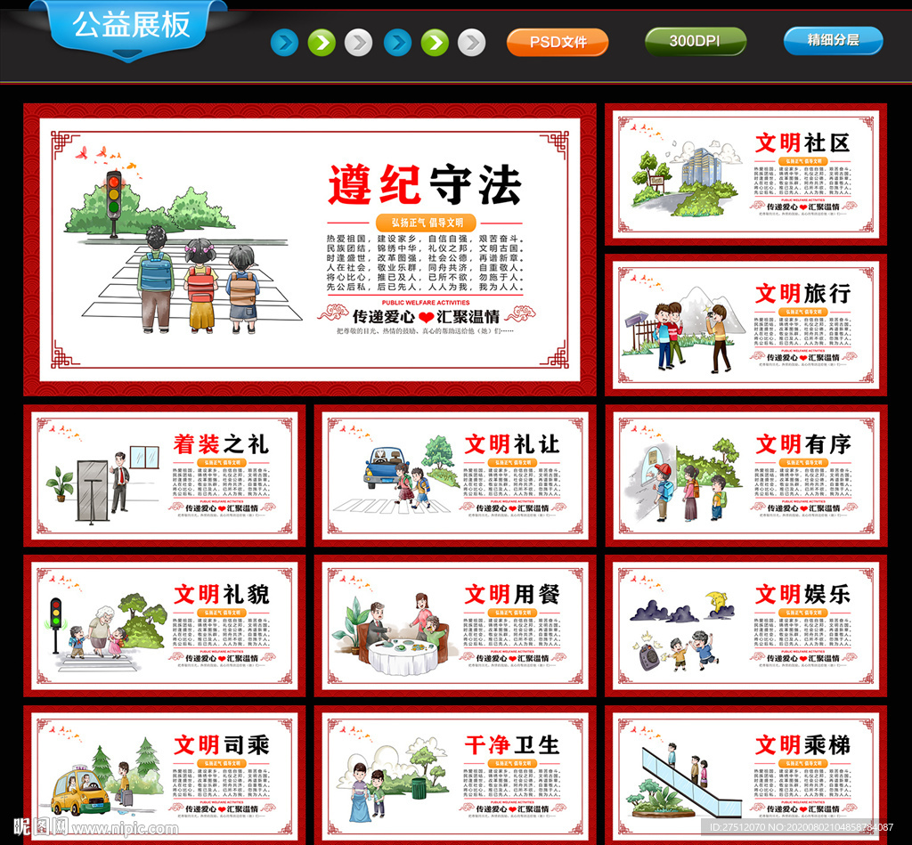 公益展板