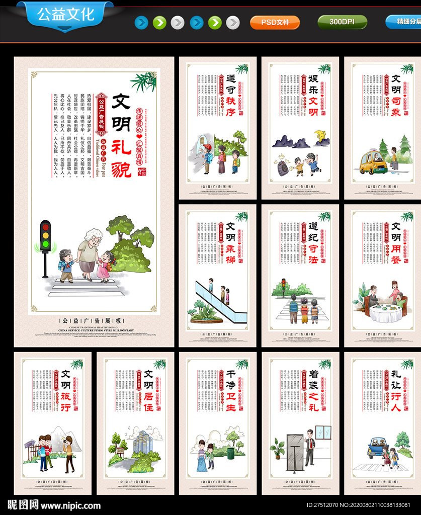 公益广告