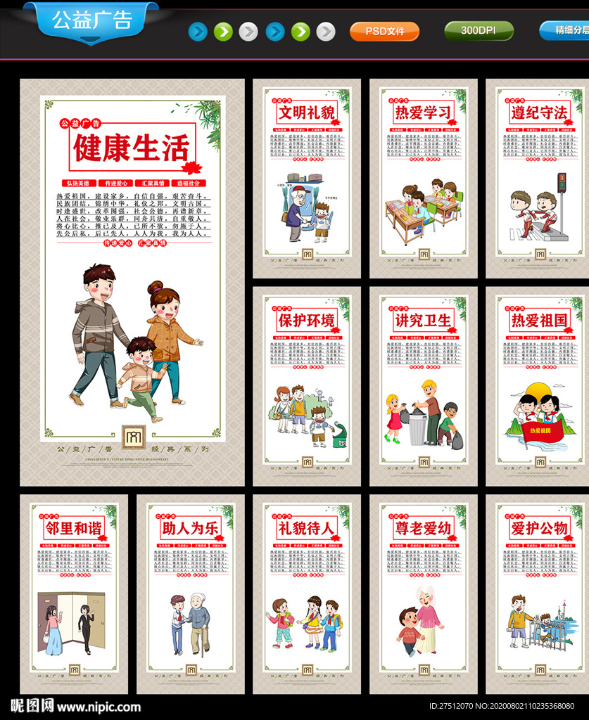公益广告