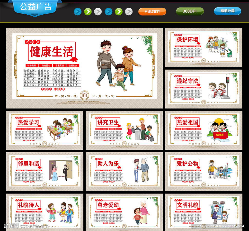公益广告