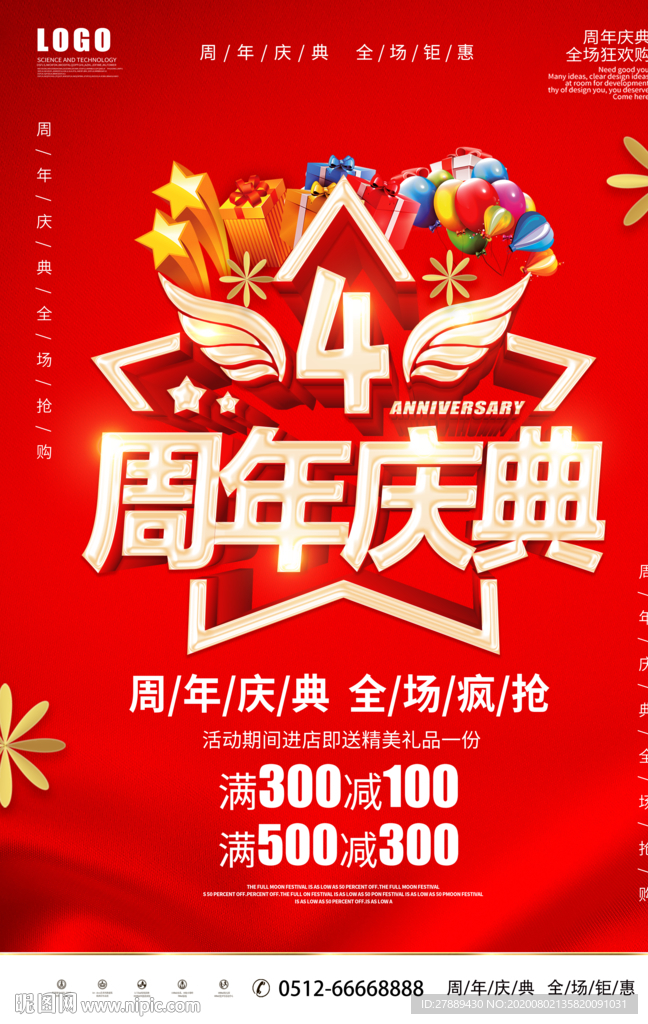 4周年庆