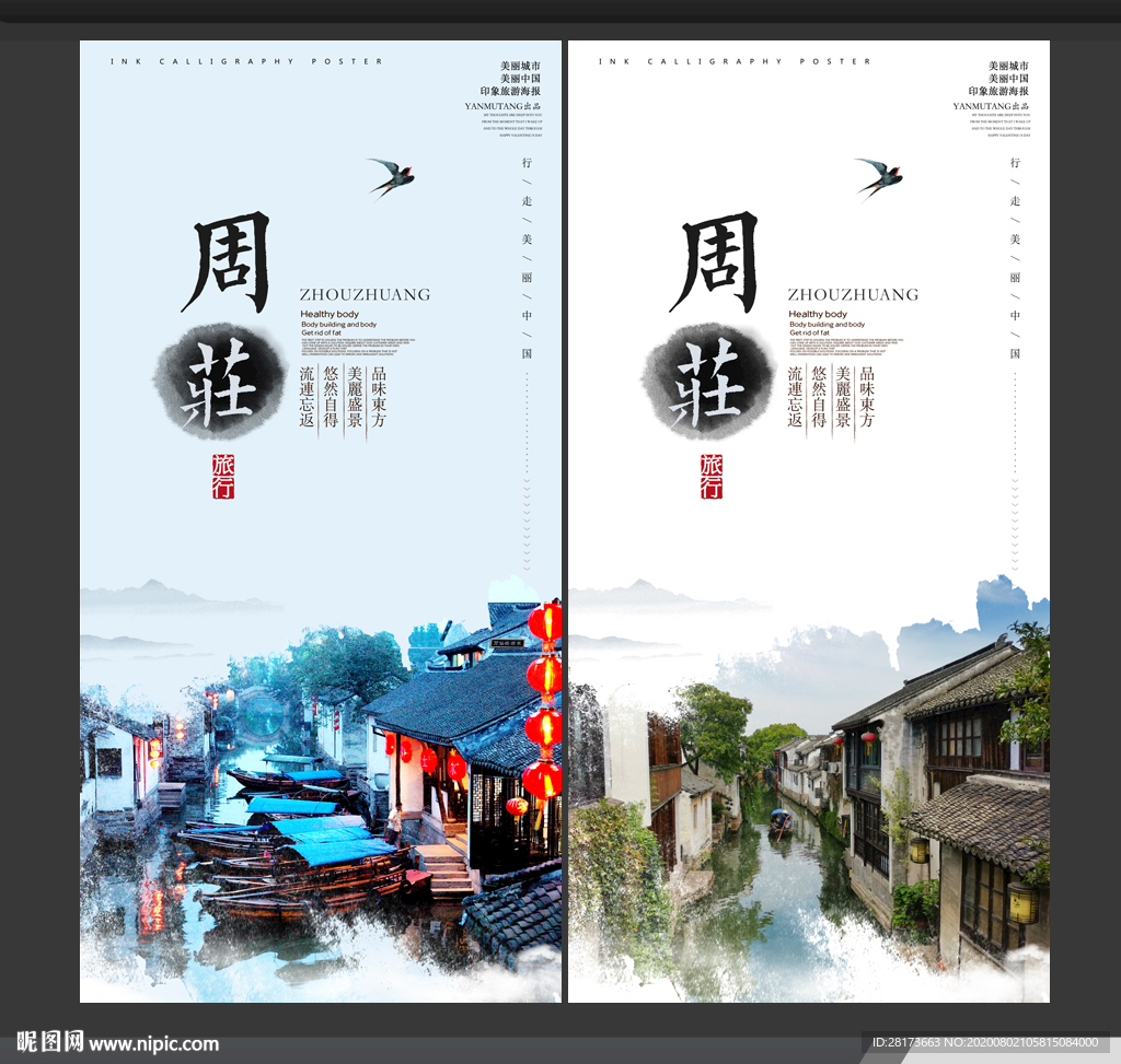 周庄