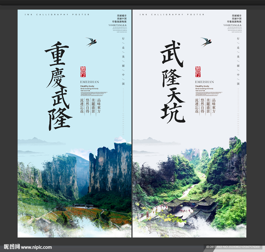 武隆