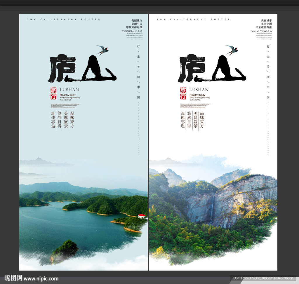 庐山
