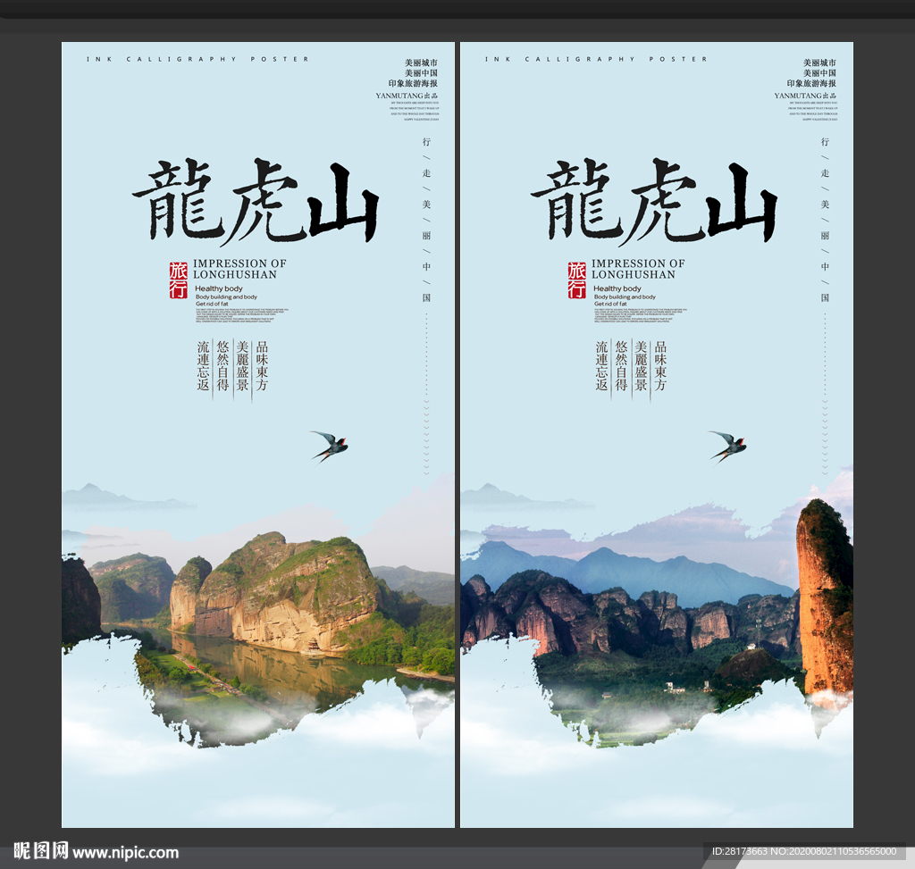 龙虎山