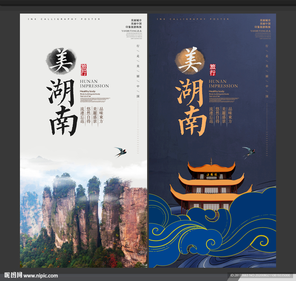 湖南