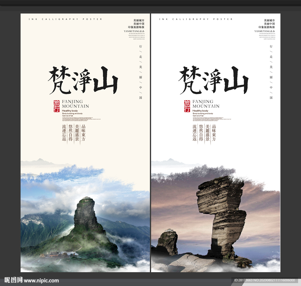 梵净山