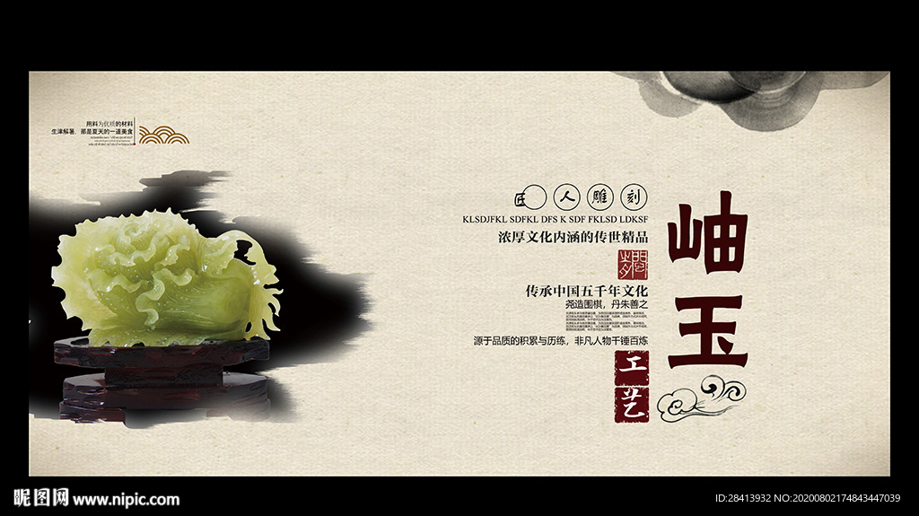 岫玉