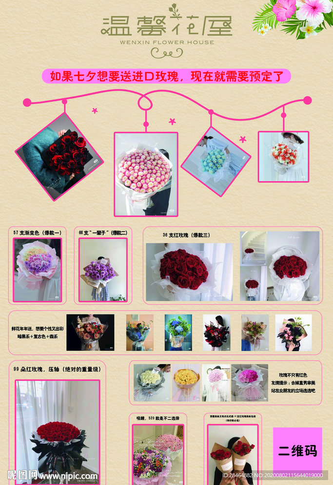 鲜花展板