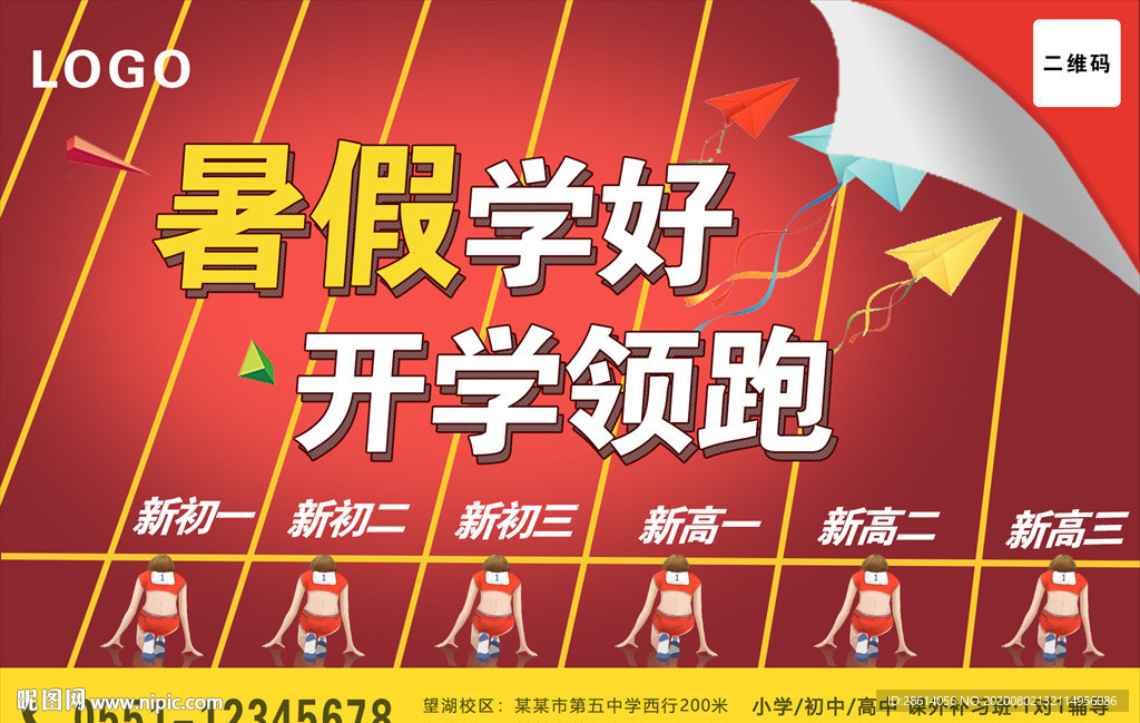 红色渐变暑期辅导宣传海报