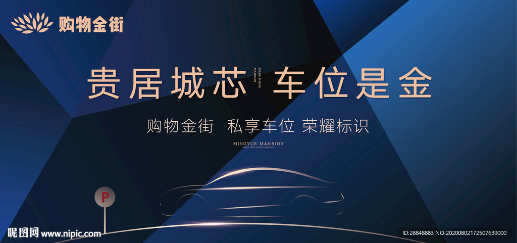 车位地产广告