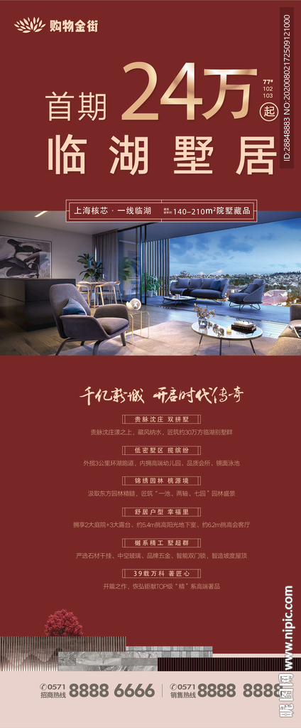 地产展架
