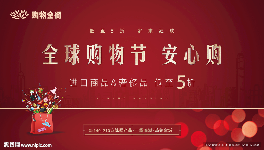 购物节