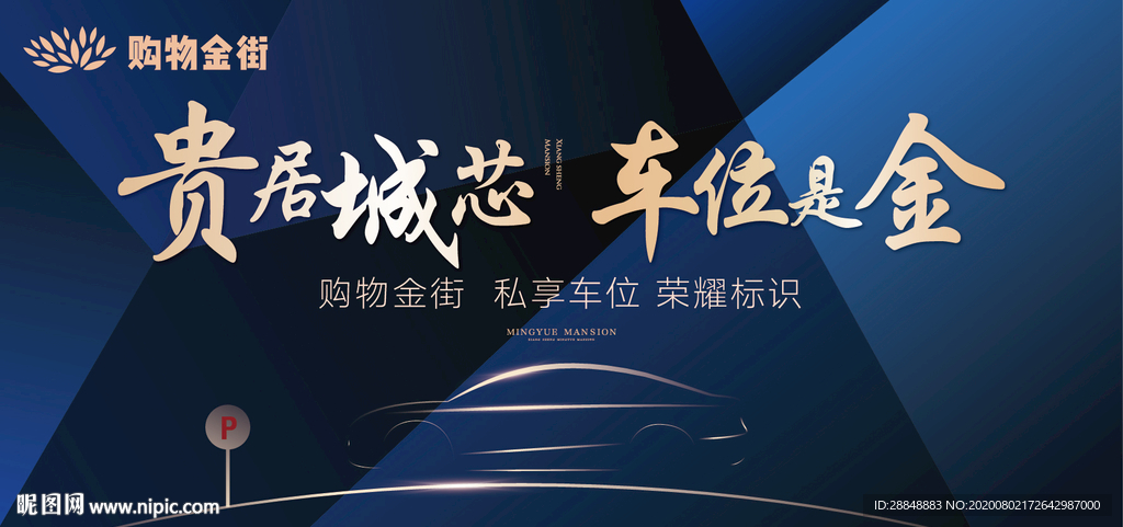 停车位