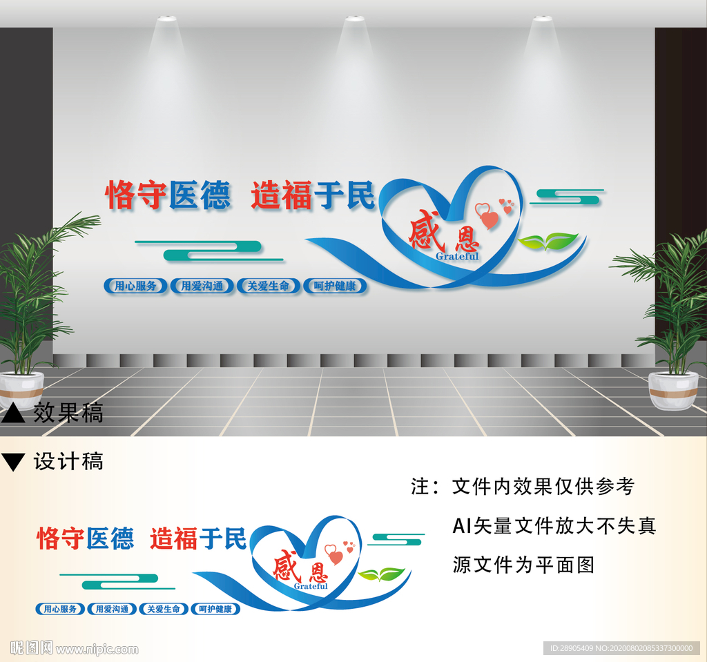 医院文化墙