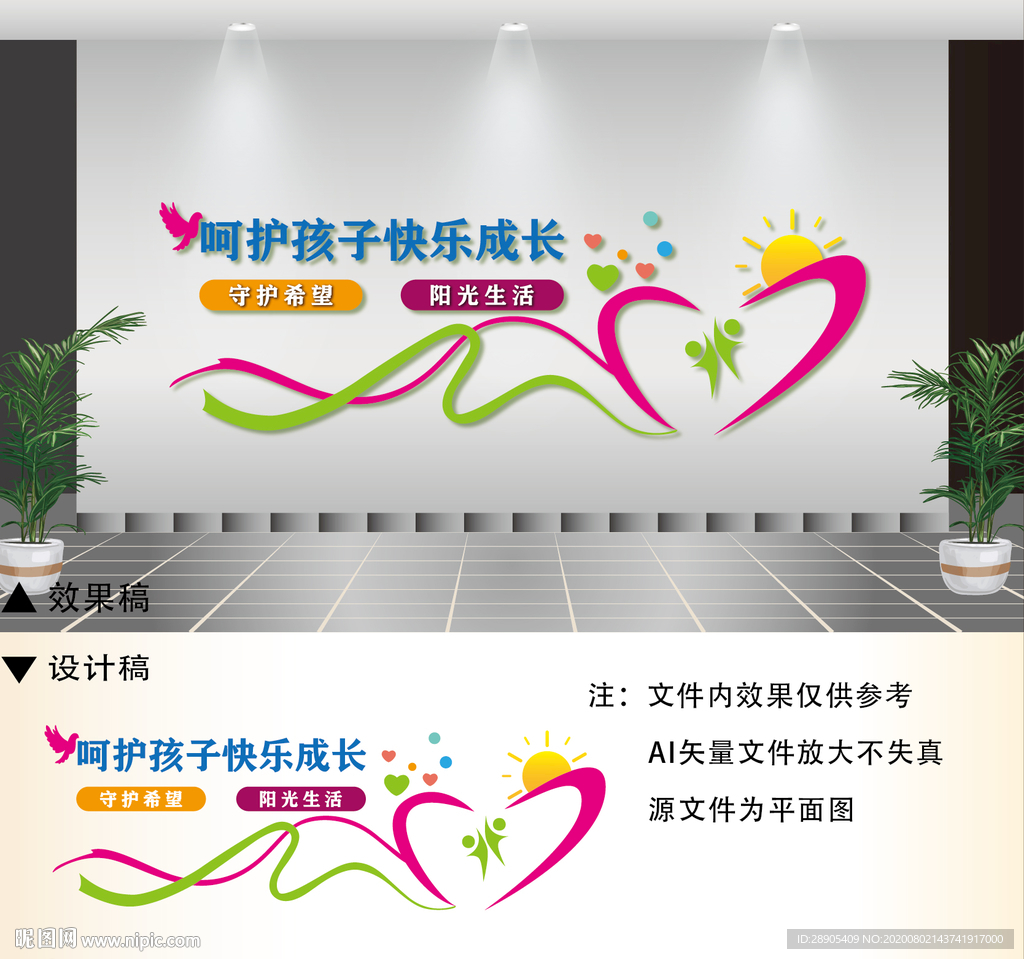 关爱儿童保护未成年