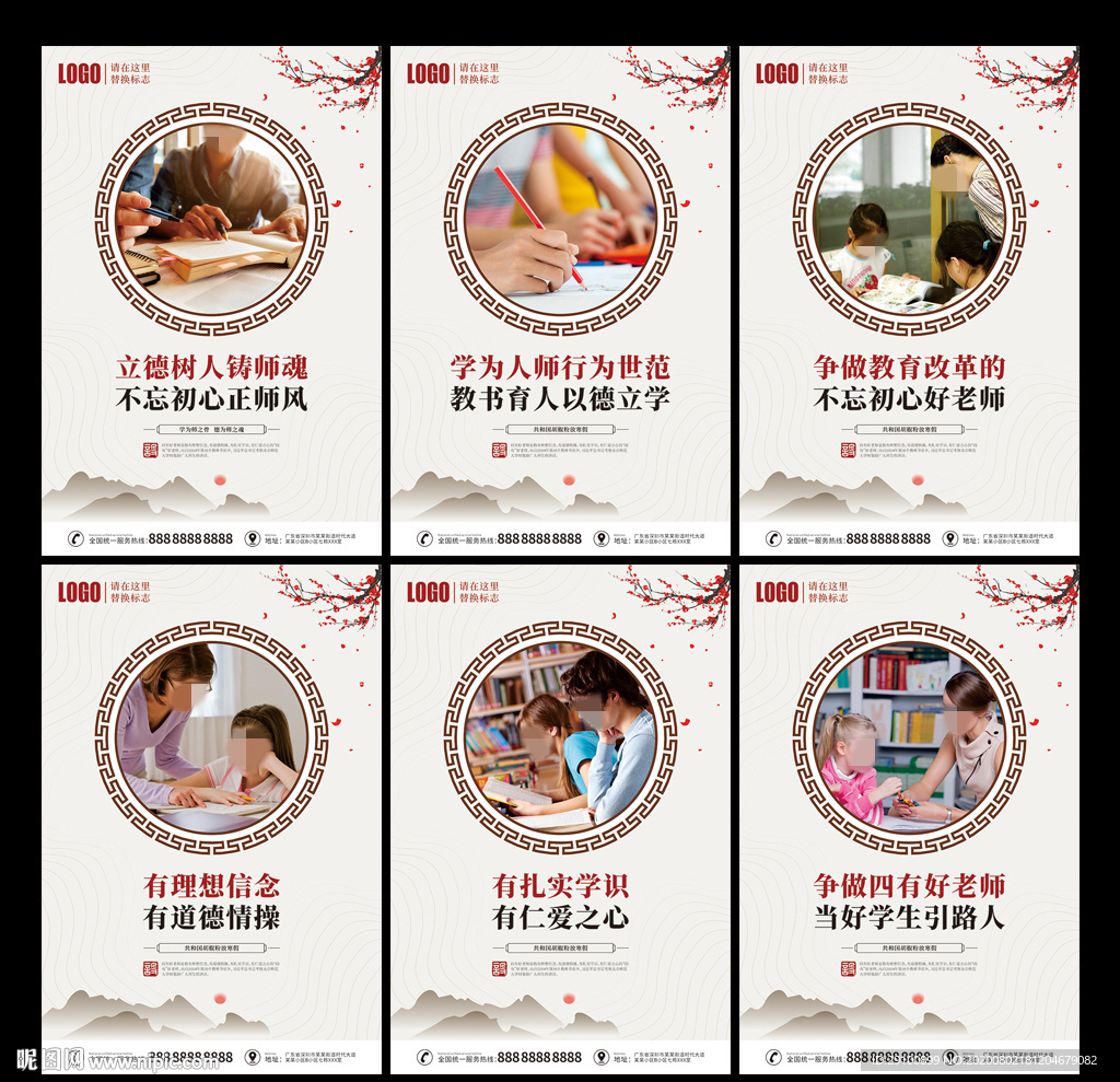 四有好老师