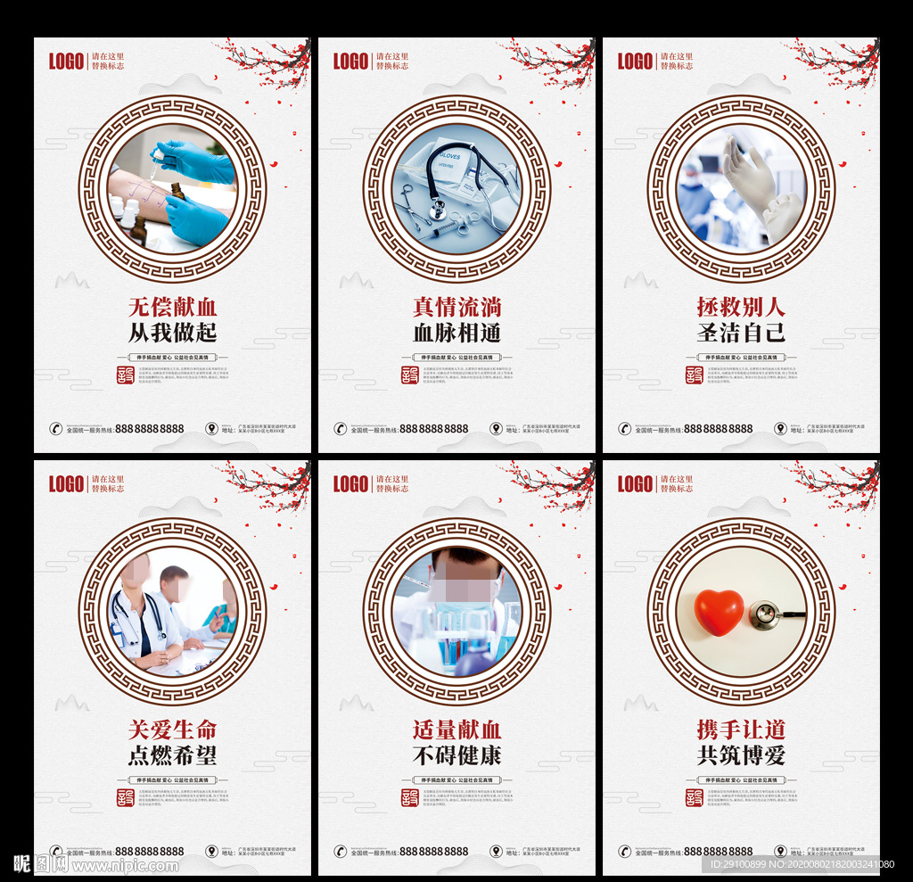无偿献血
