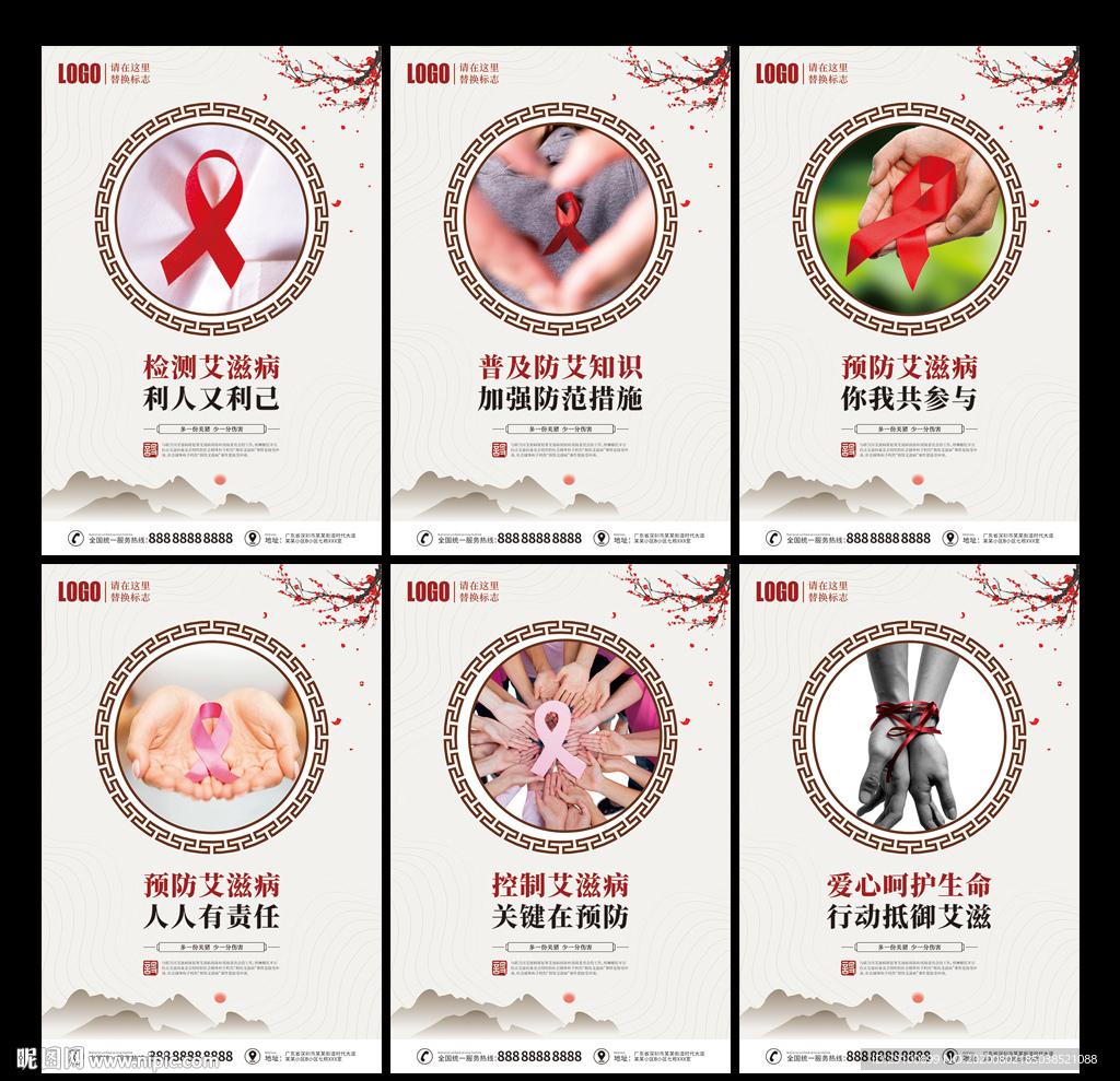 预防艾滋病展板