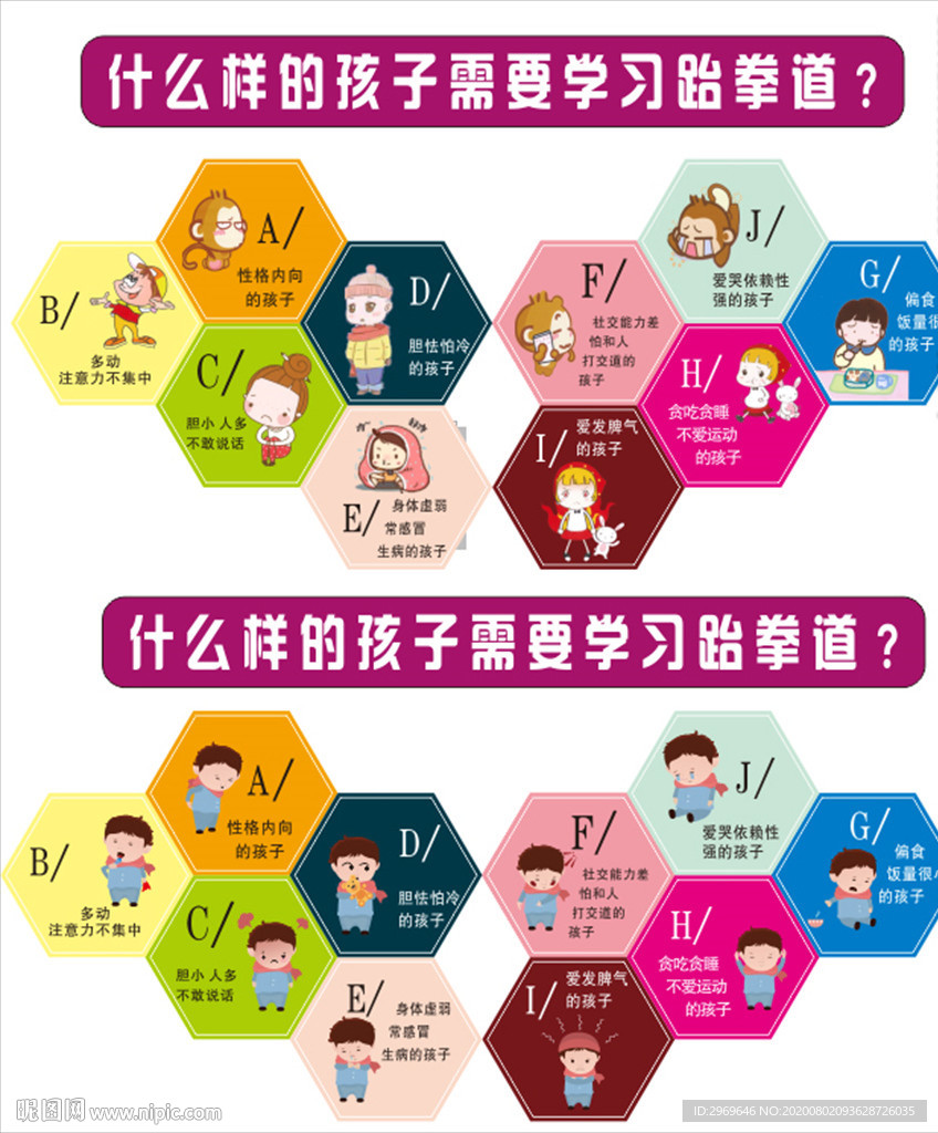 跆拳道  海报  挂图  展板