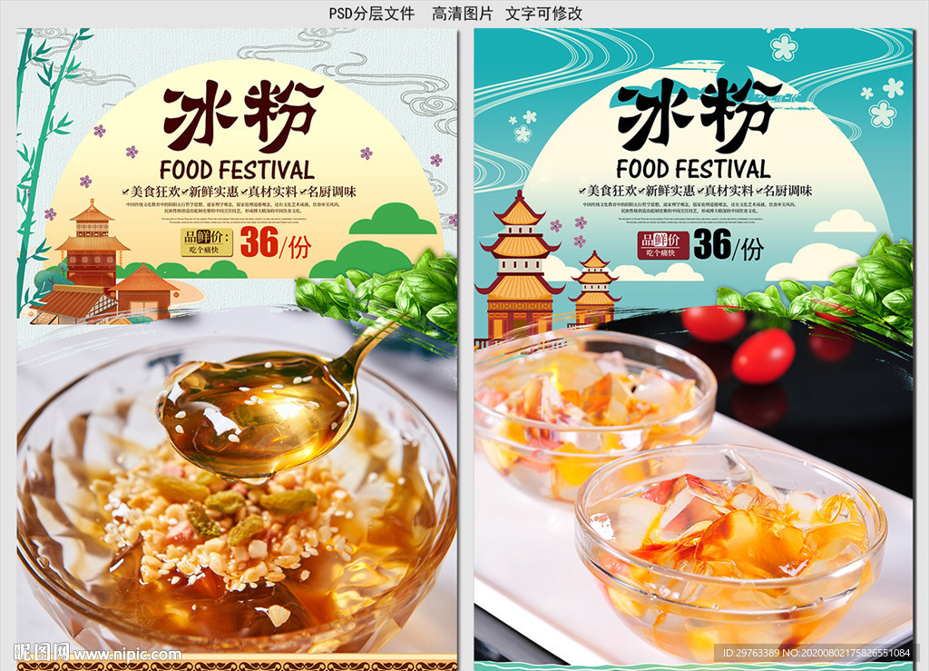 冰粉