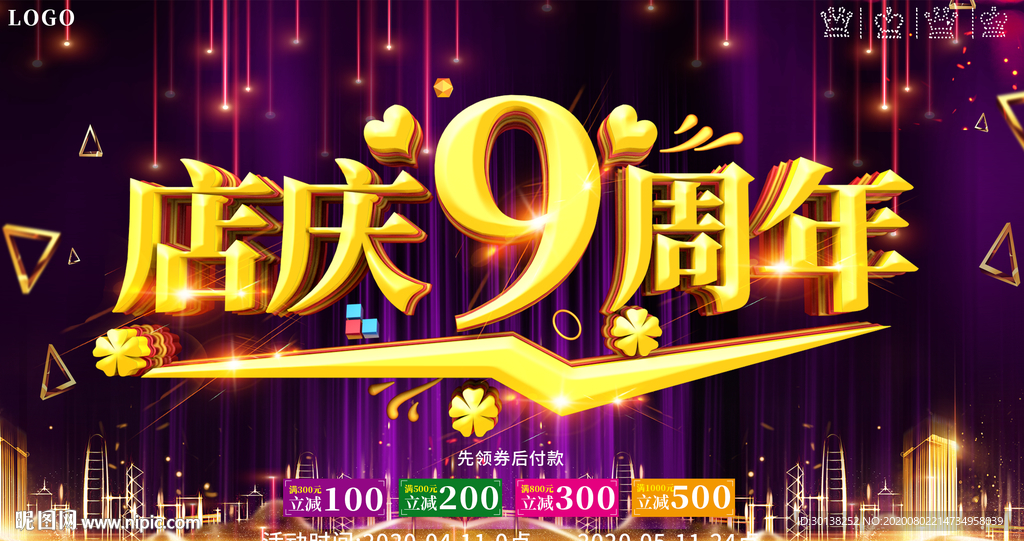 大气店庆9周年庆展板海报