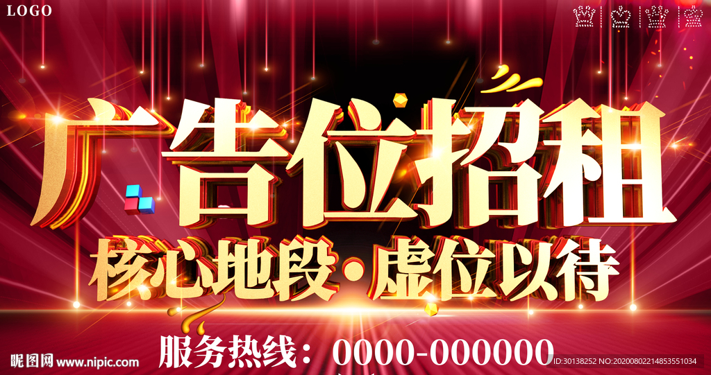 大气喜庆广告位招租展板海报