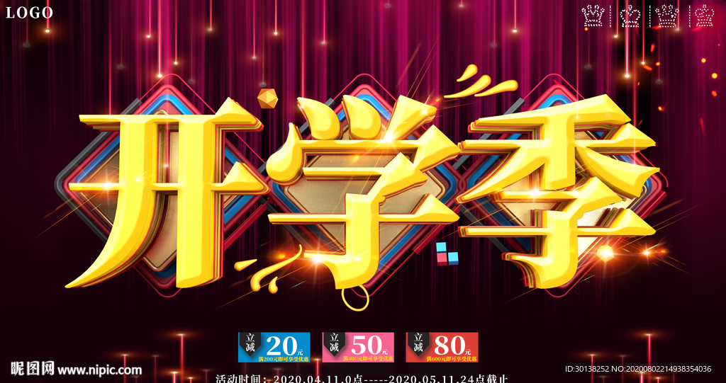 大气开学季促销展板海报