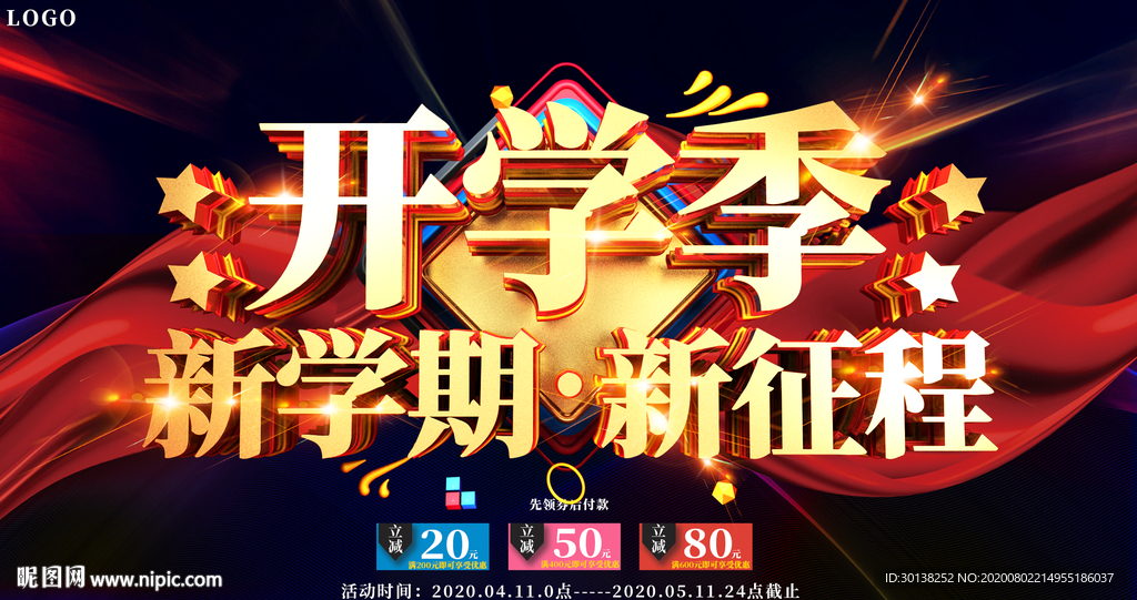 大气开学季新学期新征程促销海报