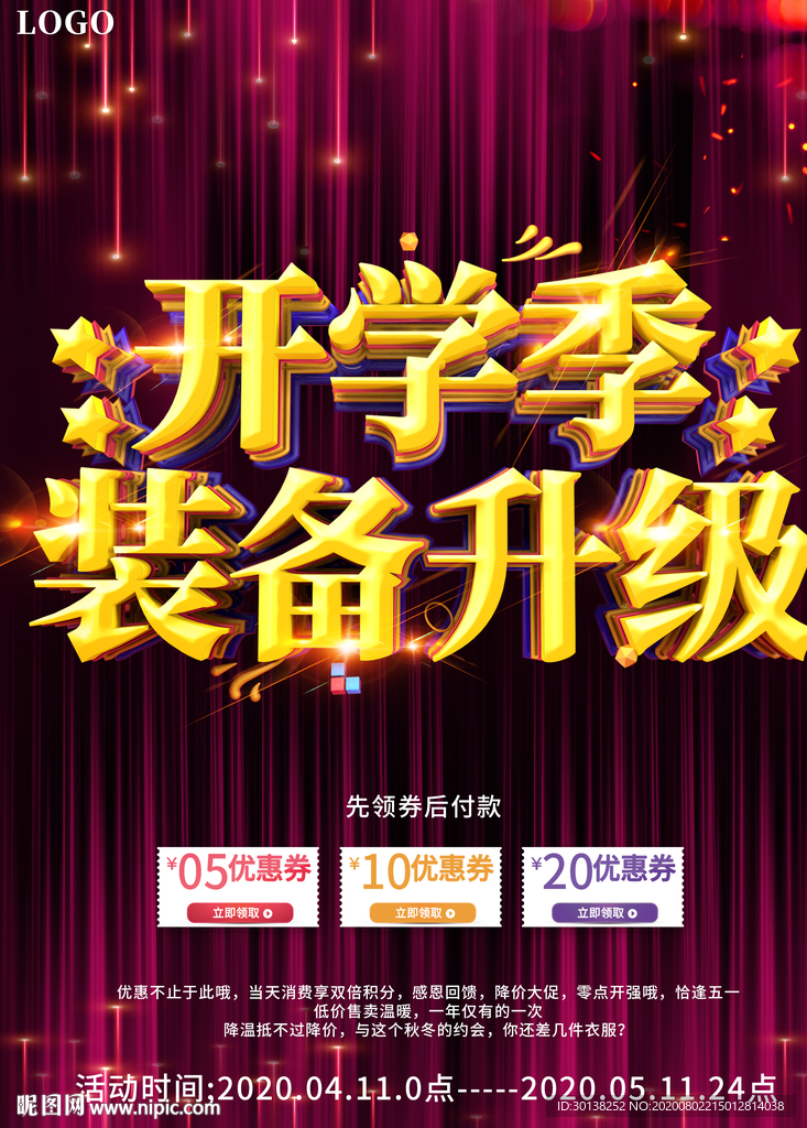 大气开学季准备升级促销海报