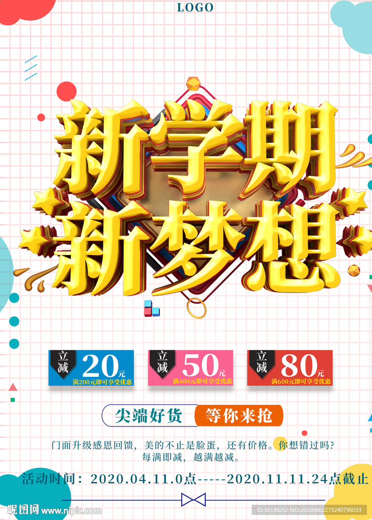 创意新学期新梦想促销海报