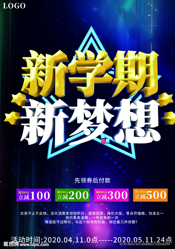 商店新学期新梦想促销海报